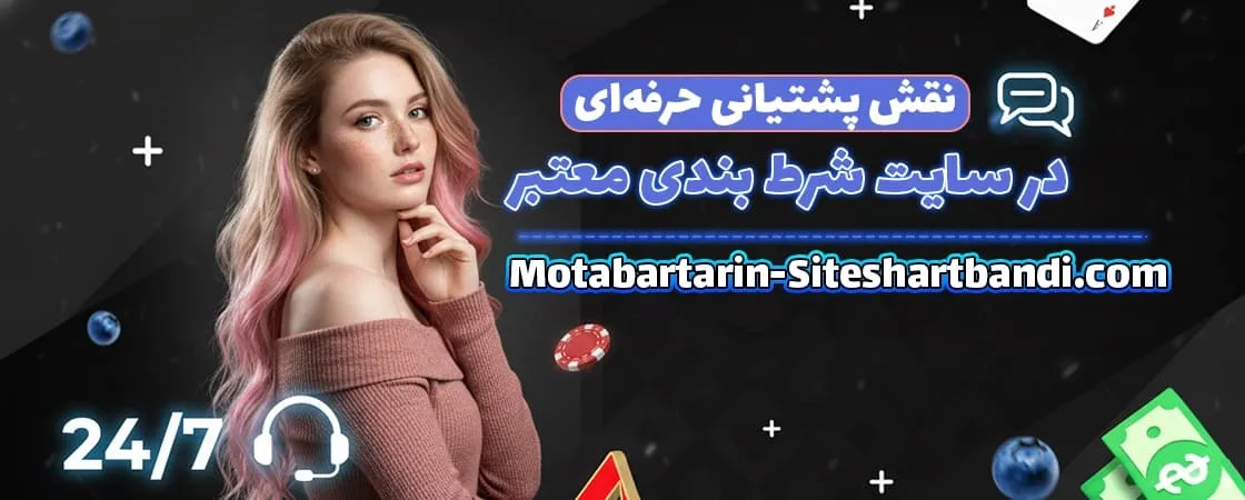 تجربه کاربری در معتبرترین سایت شرط بندی