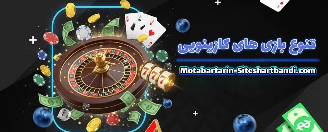 خدماتی که بعد از ورود به معتبرترین سایت شرط بندی